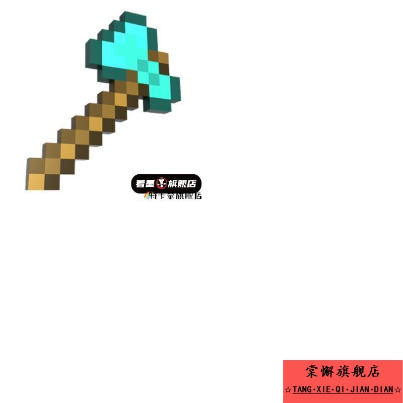 我的世界积木武器工具全系列钻石镐锄剑斧铲泡沫模型手工玩具EVA