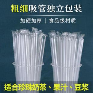 吸管一次性独立包装 加硬尖头豆浆珍珠奶茶粗管食品级塑料透明吸管