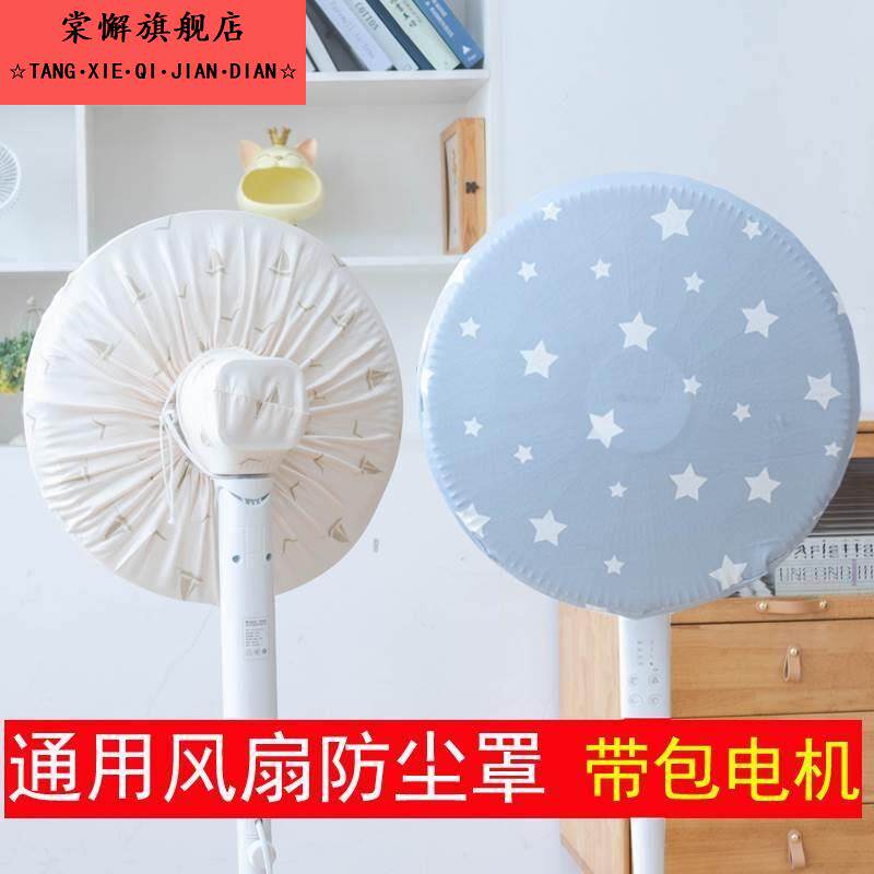 风扇防尘罩通用落地扇空气循环扇套罩全包2024新款弹力面料圆形扇