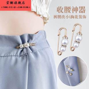 裙子裤子改小收腰扣神器胸针高档精致女小号别针固定衣服珍珠配饰