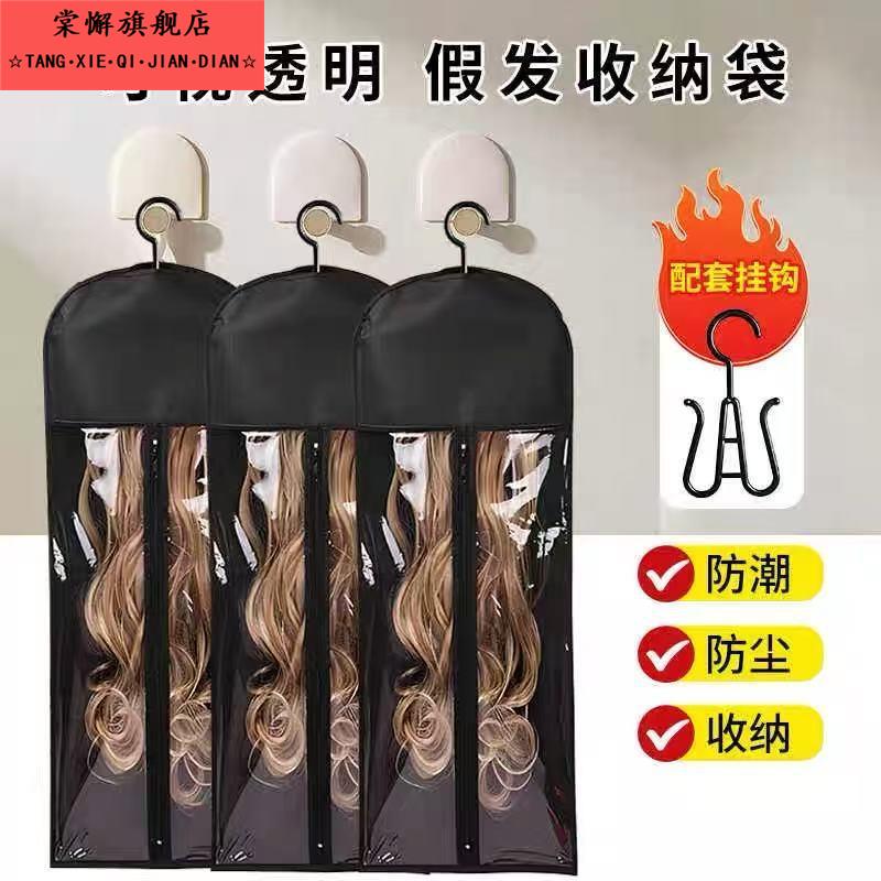 假发片收纳神器汉服女辫子马尾发髻防尘收纳夹cos头发悬挂式支架
