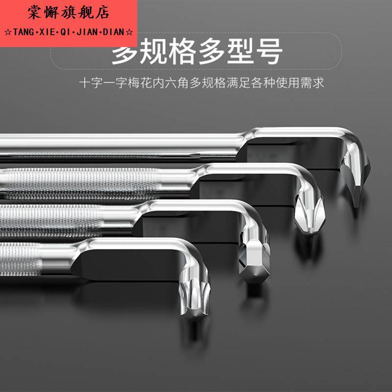 Z型L型扳手直角弯头拐弯螺丝刀十字一字内六角梅花两用起子套装