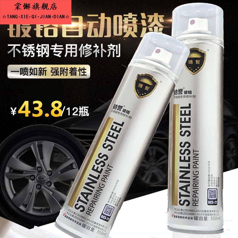 驰誉镀铬自喷漆镀铬电镀漆银色银粉手喷漆不锈钢金属专用漆汽车