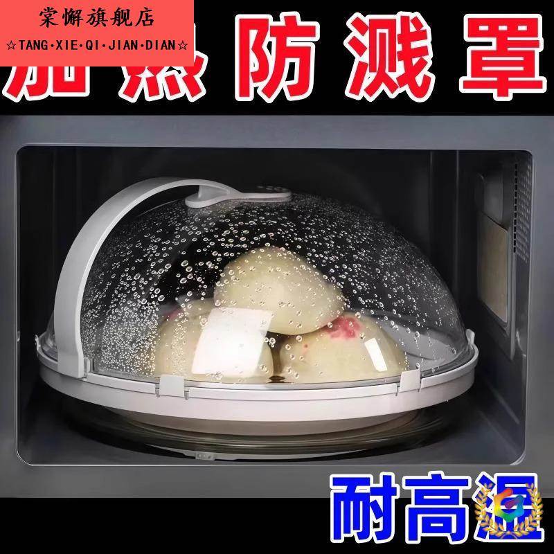 微波炉盖罩专用防油防溅盖加热盖子耐高温食品级热菜神器