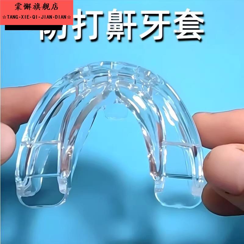 止鼾牙套防止打呼噜打鼾神器舌根后坠口舌训练器睡觉防张嘴口呼吸
