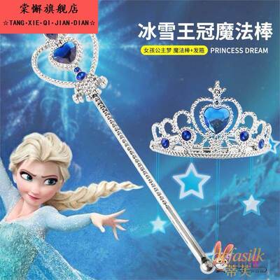 魔法仙女棒儿童玩具皇冠权杖公主王冠仙女头饰女孩女生发箍
