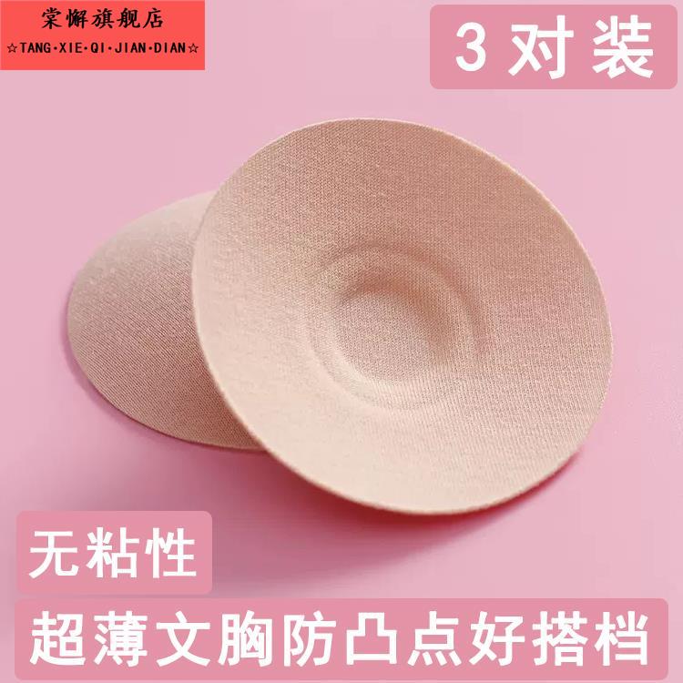 夏季薄款胸贴女透气防凸点乳贴内衣垫片可重复使用文胸防凸乳垫
