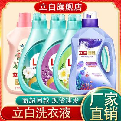 立白洗衣液持久留香整箱批家用实惠瓶装促销香水冼衣液2斤装包邮