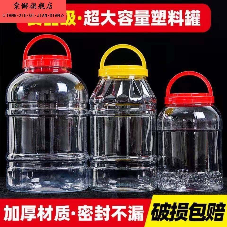辣椒油桶食用油空瓶五斤装塑料桶厚壁大容量酒壶塑料油醋罐商用罐