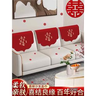 中式 饰通用防尘盖布 喜字沙发盖巾夏季 罩垫婚房客厅沙发垫布布置装