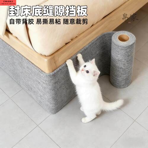 床底挡板防猫钻床底封下防尘贴纸沙发保护家具自粘膜宠物围栏