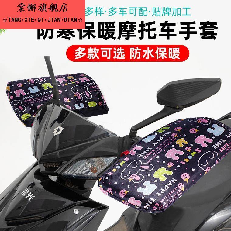冬季保暖电动车把套防寒保暖摩托车把套防水手套加绒骑行手套