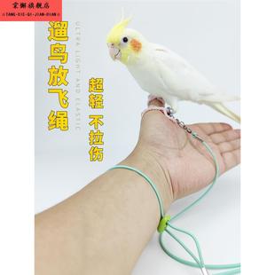 嘟嘟鹦鹉放飞绳不伤脚超轻训练绳虎皮玄凤八哥脚环脚链遛鸟飞行绳