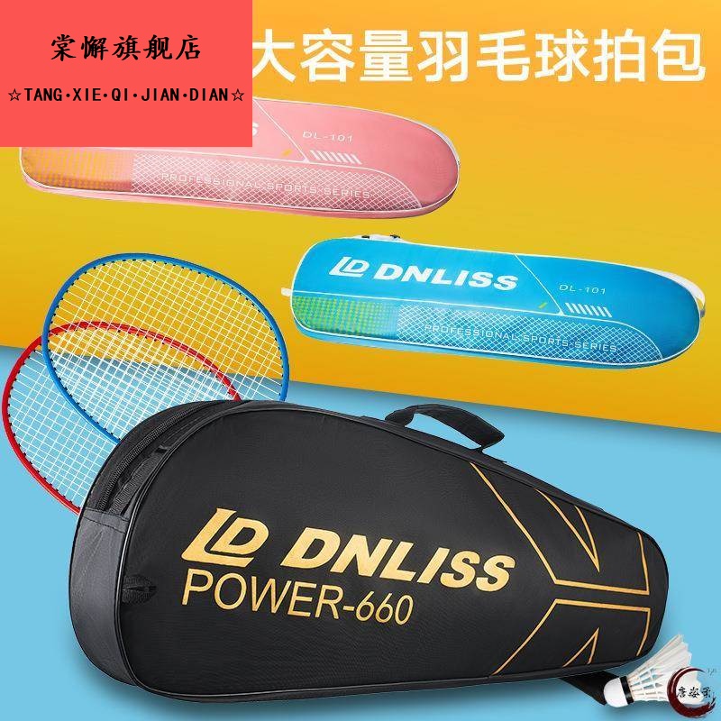 源头工厂新款羽毛球拍套单肩便携大容量三层加厚高颜值牛津布拍包