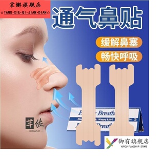 鼻贴通气鼻贴鼾贴弹力物理扩张呼吸贴成人贴儿童打呼噜鼾鼻贴止