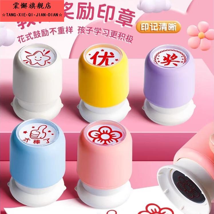 教师表扬小印章儿童奖励印章用小红花盖章幼儿园小学生卡通老师作业批改星星奖章改作业点赞鼓励积分常备神器