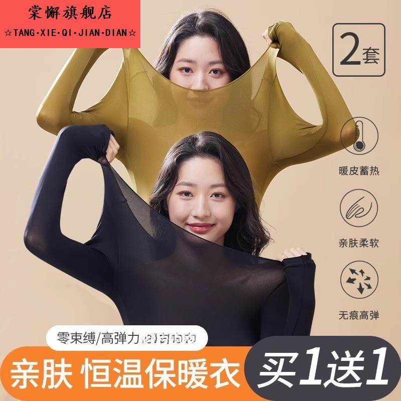 超薄37度恒温保暖内衣女士隐形秋衣秋裤套装玻尿酸润肤面膜打底衫