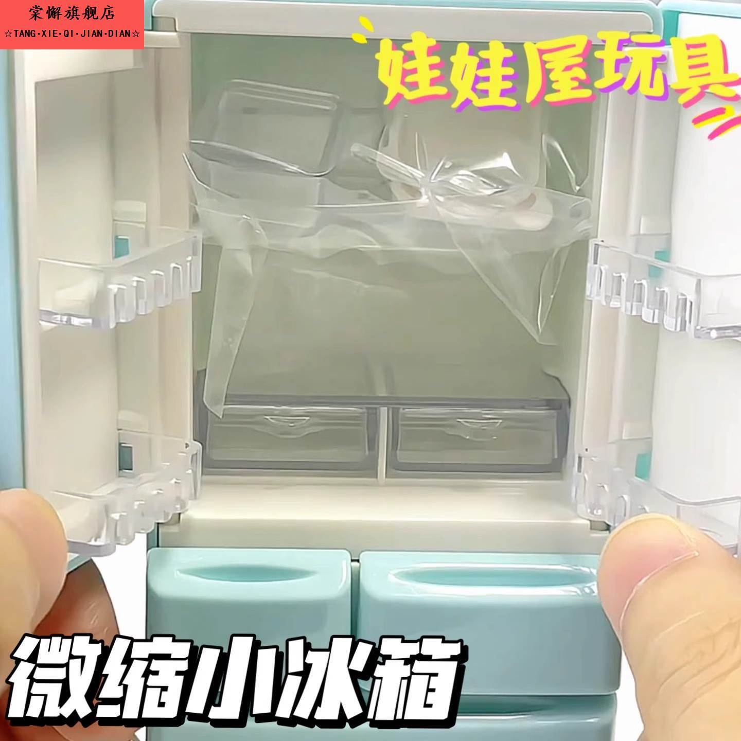 微缩迷你冰箱小食玩儿童男孩女孩2025新款过家家模型摆件仿真玩具