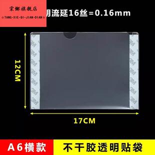 A4粘贴式文件袋可贴式文件保护信息通知栏板工程布告公示公告栏作品展示不干胶封套硬胶套三边封胶袋证件贴袋