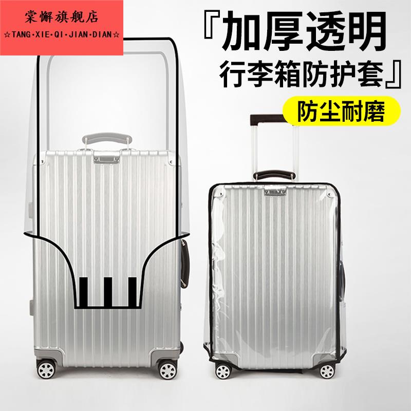 加厚行李箱保护套透明旅行拉杆箱罩防水防尘防刮耐磨2024262830寸