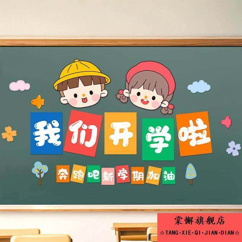 元旦教室装扮墙贴迎新年庆黑板报装饰画小学班级文化墙布置幼儿园,家居饰品,文化墙贴,淘宝优惠券,粉丝福利购,淘宝优惠卷