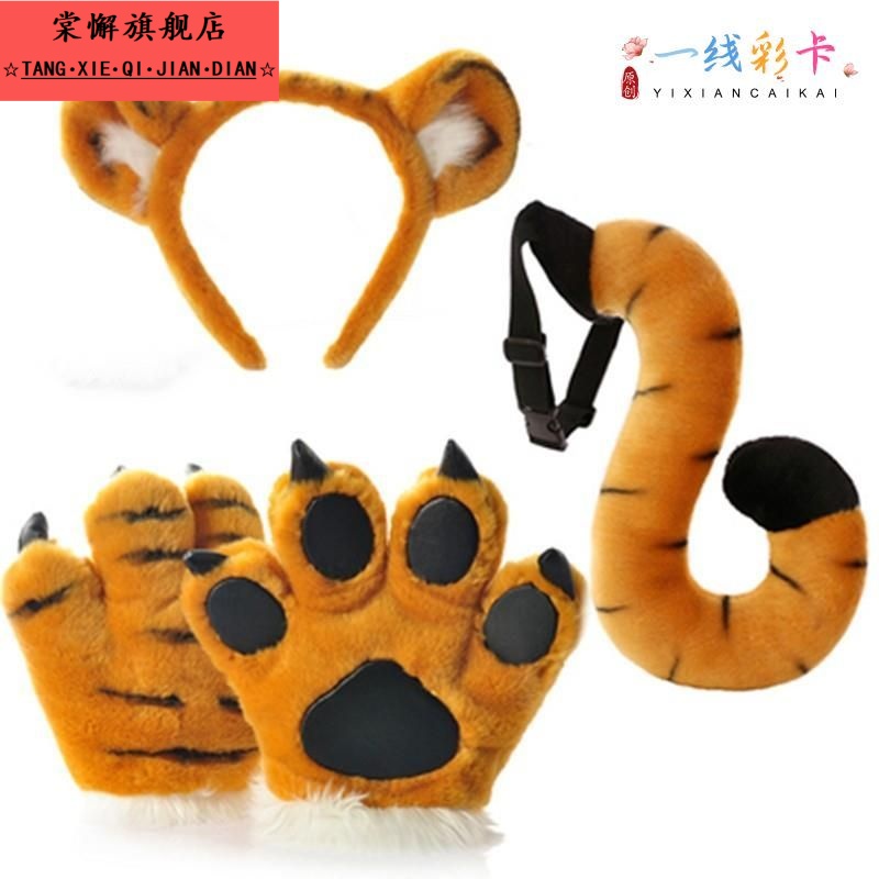 老虎尾巴 长隆 白虎毛绒玩具猎豹手套爪子仿真动物儿童表演道具