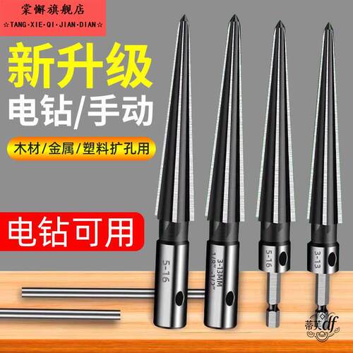 扩孔器扩孔钻头锥形锥度铰刀扩孔硬质合金手用倒角螺旋机器木工