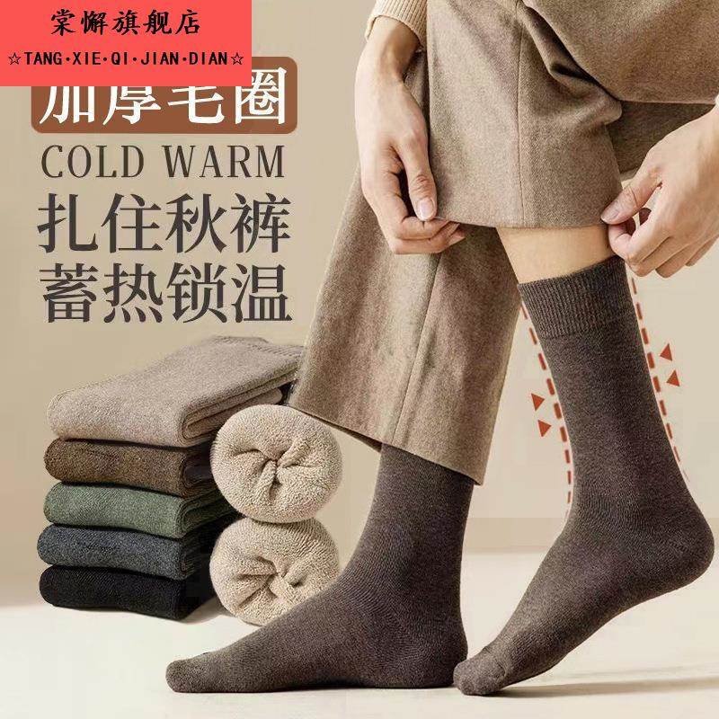 拉毛袜子男士冬季抗寒毛圈袜中筒袜加绒保暖男士毛巾袜加厚宽松