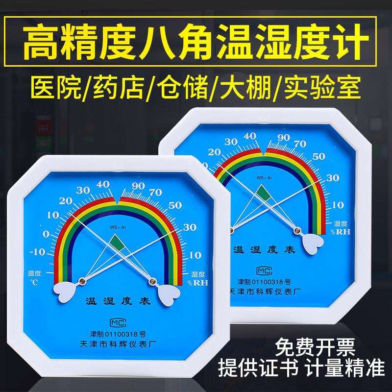 温湿度计工业高精度大棚养殖温度计室内家用干湿表药店实验室专用