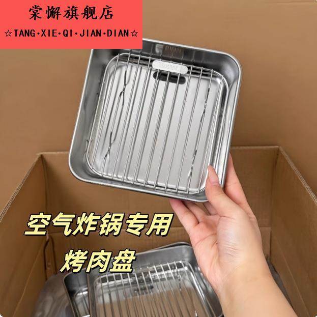 空气炸锅专用的烤肉家用烤盘方形烤架隔油器皿烤箱不锈钢烤网盘子