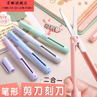 手帐刻刀美工刀两用小型陶瓷笔刀二合一折叠剪刀学生儿童手账专用高颜值小号多功能便携式拆快递包裹开箱神器