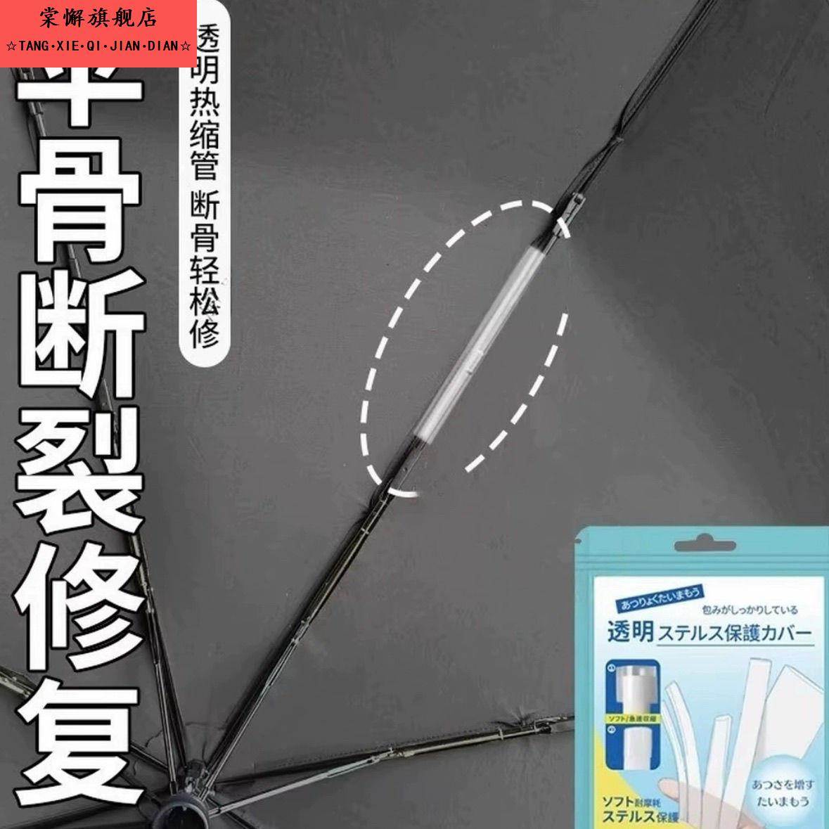 伞骨断裂修覆维修伞架伞撑透明热缩配件多功能修理雨伞固定神器