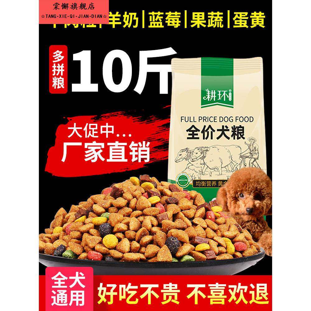 狗食通用型10斤装泰迪柯基比熊金毛20法斗40大中小型犬幼成犬5kg