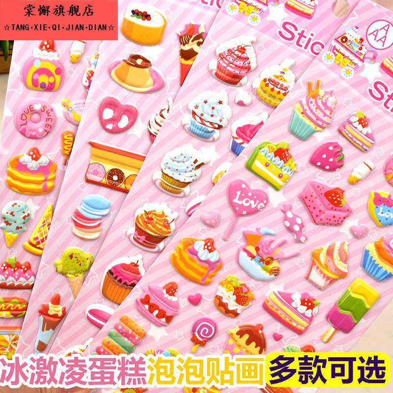 儿童玩具冰激凌蛋糕点心食物3D立体泡泡贴画可爱男女孩宝宝粘贴纸