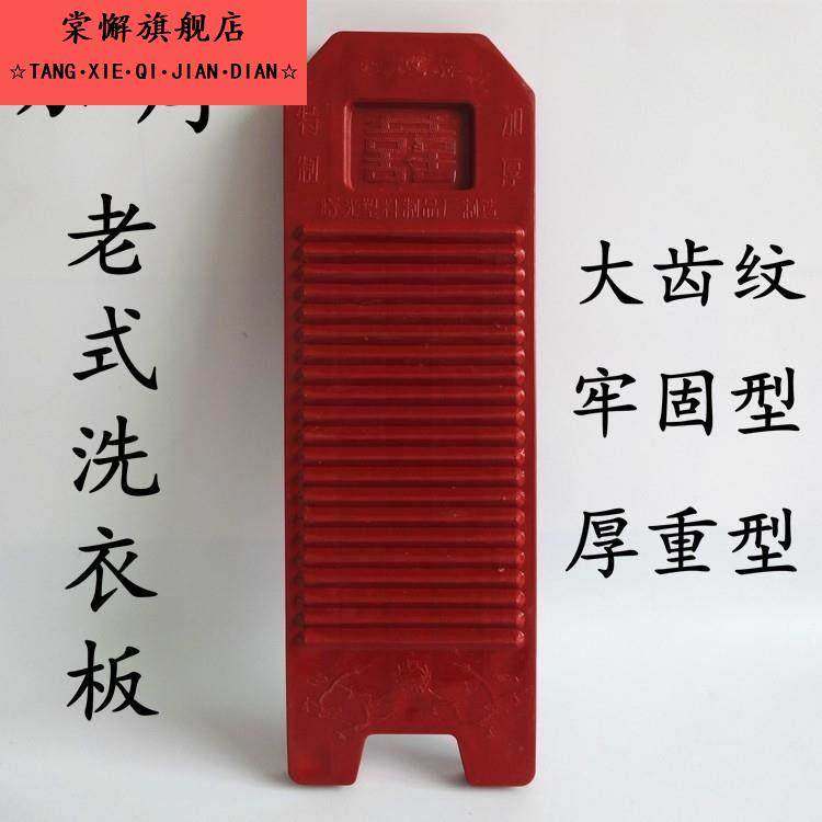 老式搓衣板加厚塑料洗衣板家用手提大号防滑搓板厚加厚加固型厚重,收纳整理,搓衣板,淘宝优惠券,粉丝福利购,淘宝优惠卷