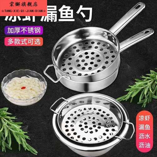 凉虾专用漏勺不锈钢做疙瘩汤的工具凉粉鱼面疙瘩瓢漏鱼儿神器漏盆