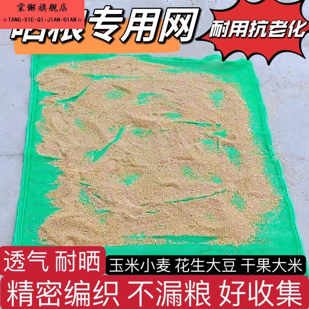 专业晒粮网晒谷神器农村晒粮食防霉晾晒透气垫布晒稻谷玉米小麦网
