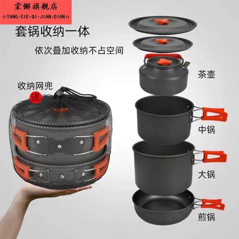 户外锅具露营炊具烧水茶壶煎锅便携野外炉具野营餐具套锅用品套装,户外/登山/野营/旅行用品,套锅/户外炊具,淘宝优惠券,粉丝福利购,淘宝优惠卷