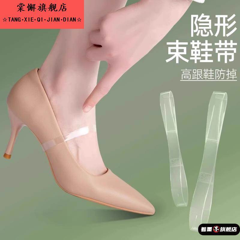 高跟防掉神器带子绑带透明隐形固定鞋子防鞋跟掉不扣脚单鞋束鞋带