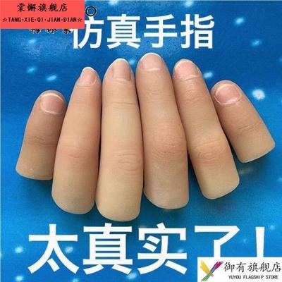 假肢假手指仿真指套护套断指义肢硅胶手套手指残疾人手指头专用