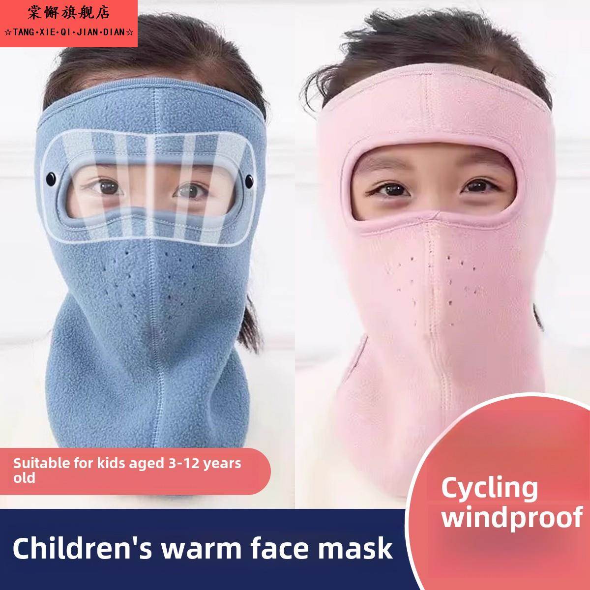 冬季儿童防寒保暖面罩全脸保护羊毛衬里围巾和颈部保护自行车防风