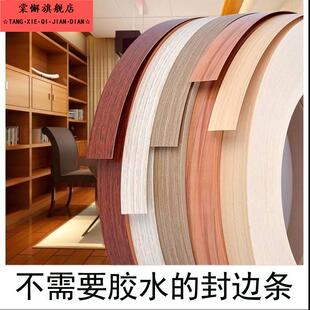 塑料木皮胶条软自粘封边机自粘胶柜子橱柜门收边条贴边贴条封边条