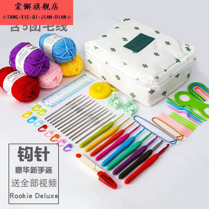 钩针工具套装 学生初学者编织全套不锈钢勾针diy材料包毛衣针教程