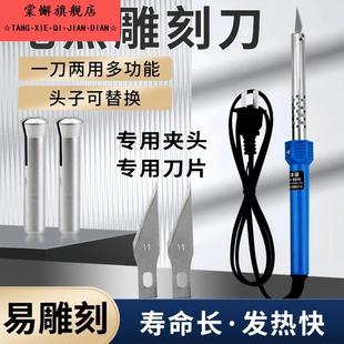 电热雕刻刀电烙铁加热刀两用花盆打孔烫孔切割电烙铁家用手工制作