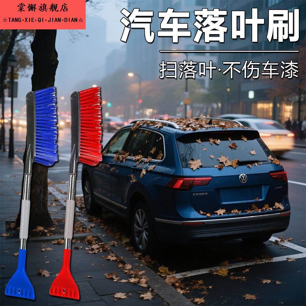 汽车落叶清扫神器多功能刮雪雪刷除雪铲除落叶车窗玻璃长柄除叶刷