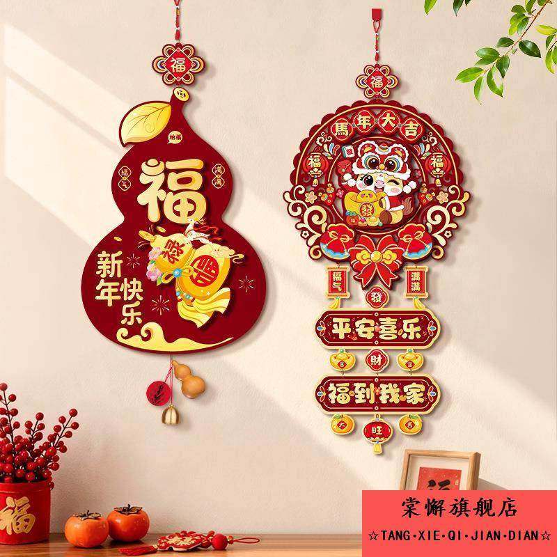 马年沙发背景墙福字挂件2026新年装饰春节入户门挂过年客厅挂饰,节庆用品/礼品,福字/窗花/窗贴,淘宝优惠券,粉丝福利购,淘宝优惠卷
