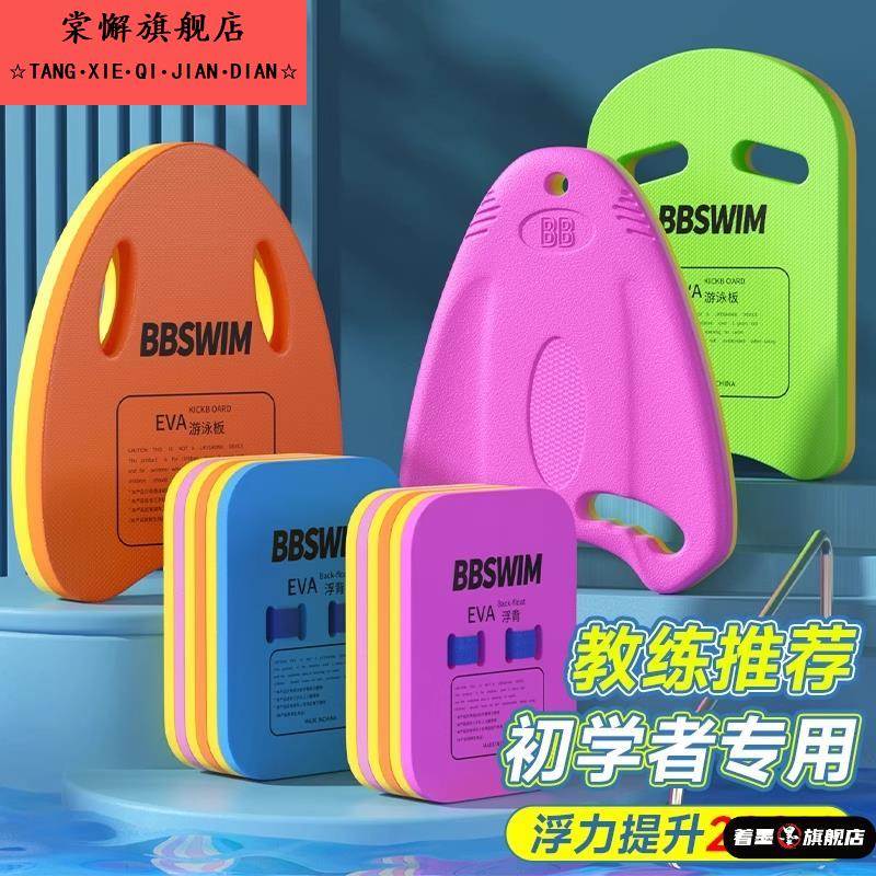游泳漂浮儿童专用浮板成人辅助板背漂初学者装备大浮力工具打水板
