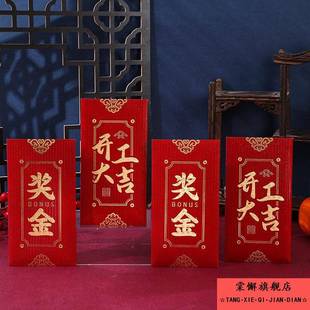 2026新年奖励红包优秀员工年终奖公司年会活动奖金创意红包利是封