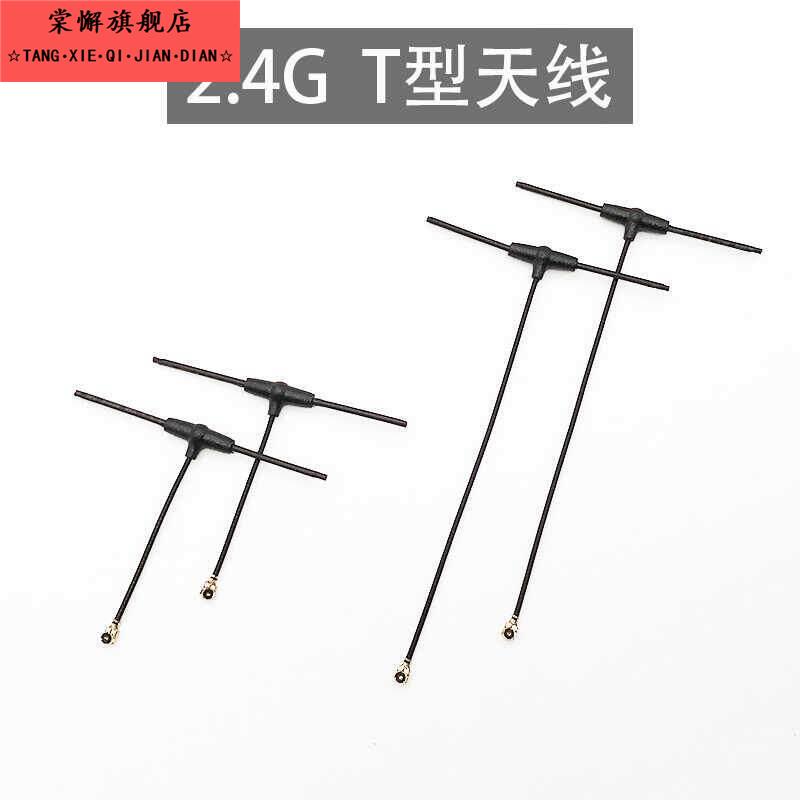 T型全向ELRS天线EP1接收机标配兼容TBS Tracer高灵敏度2.4g远距离