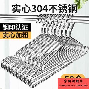 不锈钢加粗衣架家用挂衣凉晾衣架的架子铁晒衣服特粗衣架金属